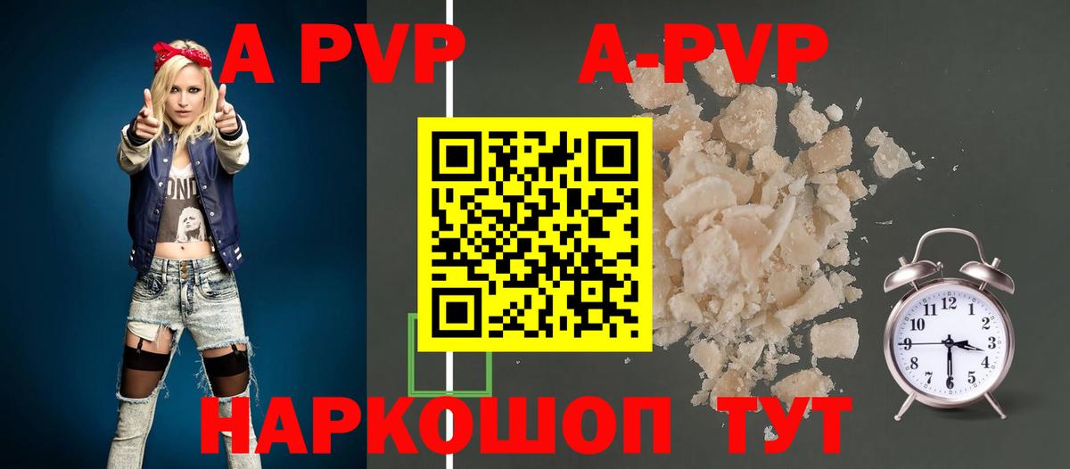 Советская Гавань  Alpha PVP Соль  Вход с VPN  A PVP кристаллы  Alfa_PVP СК КРИС 