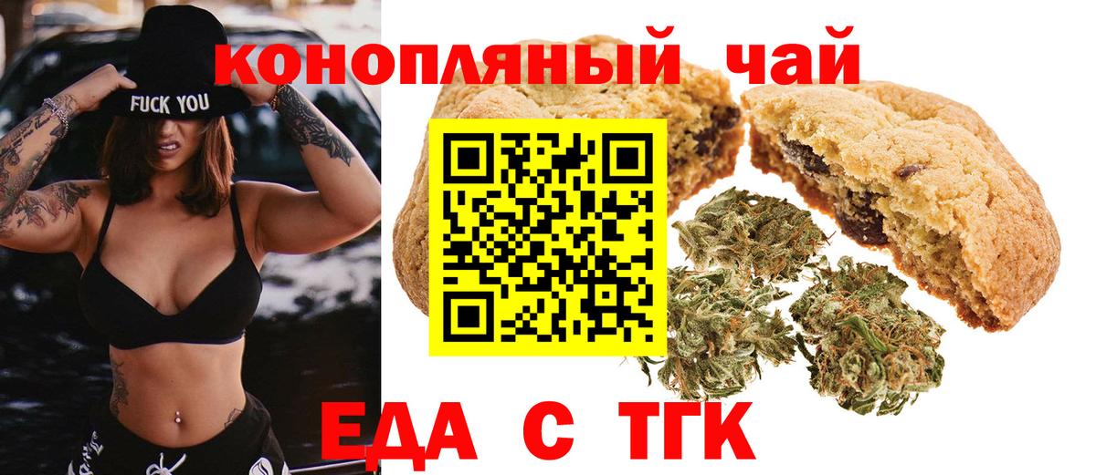 Печенье с ТГК марихуана  Вход с VPN  Советская Гавань 