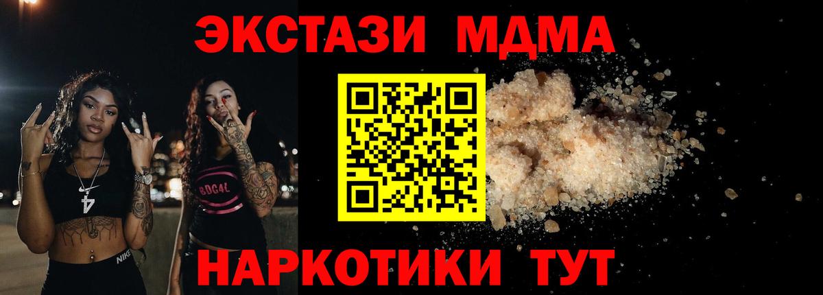МДМА молли  Вход с VPN  Советская Гавань 