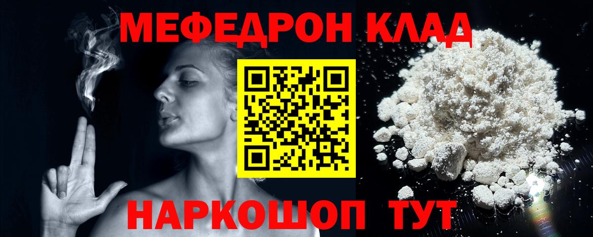 Меф мяу мяу мука Советская Гавань