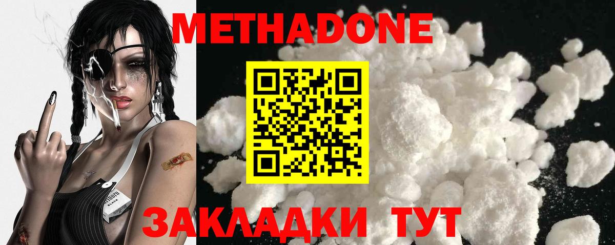МЕТАДОН белоснежный Советская Гавань
