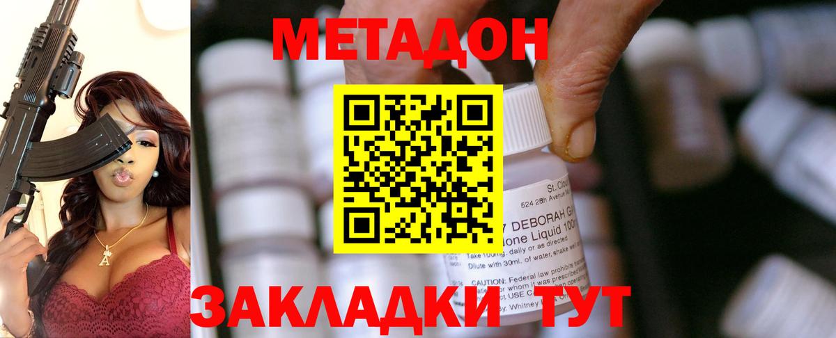 МЕТАДОН VHQ  МЕТАДОН VHQ  Советская Гавань  Вход с VPN 
