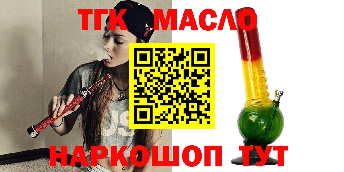 ТГК гашишное масло Советская Гавань